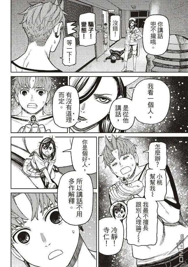 《超自然武装当哒当》第174话 第4页