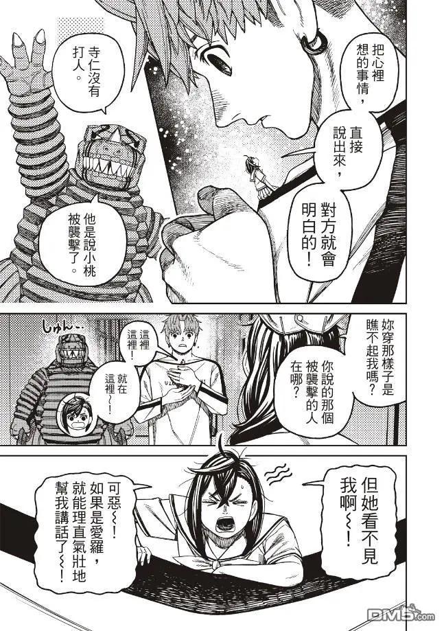 《超自然武装当哒当》第174话 第5页