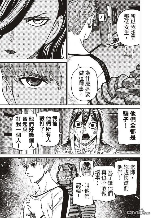 《超自然武装当哒当》第174话 第7页