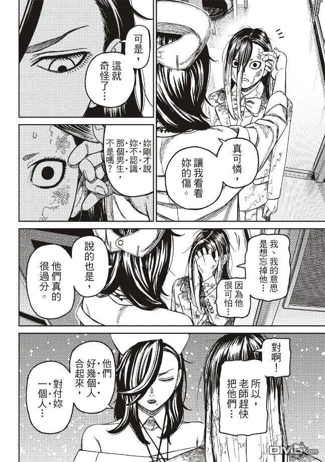 《超自然武装当哒当》第174话 第8页