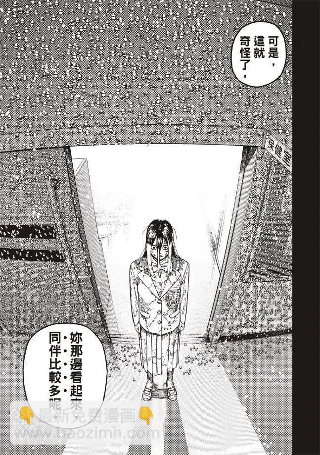 《超自然武装当哒当》第174话 第9页