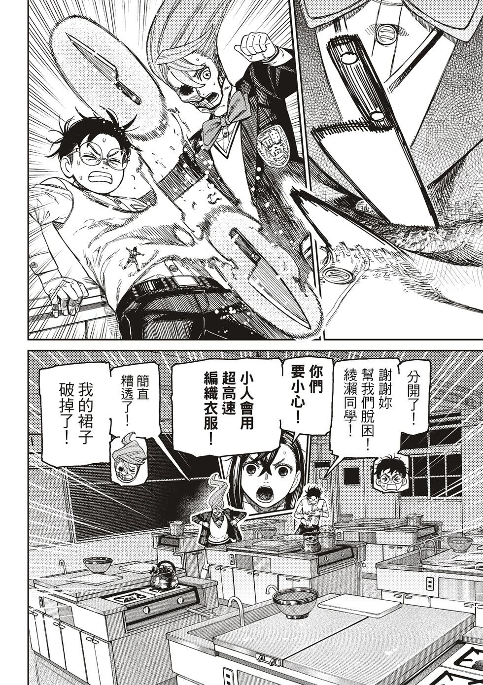 《超自然武装当哒当》第171话 第12页