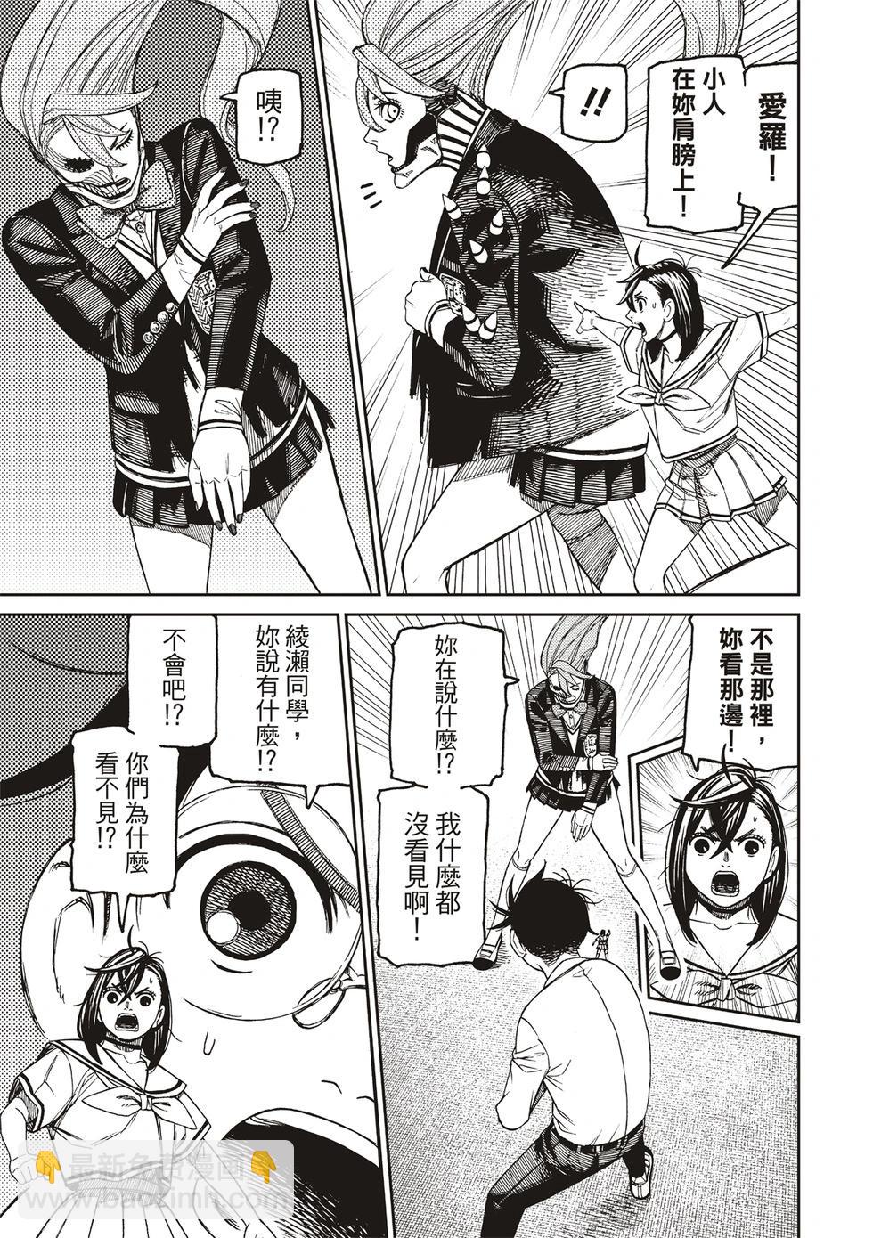 《超自然武装当哒当》第171话 第13页