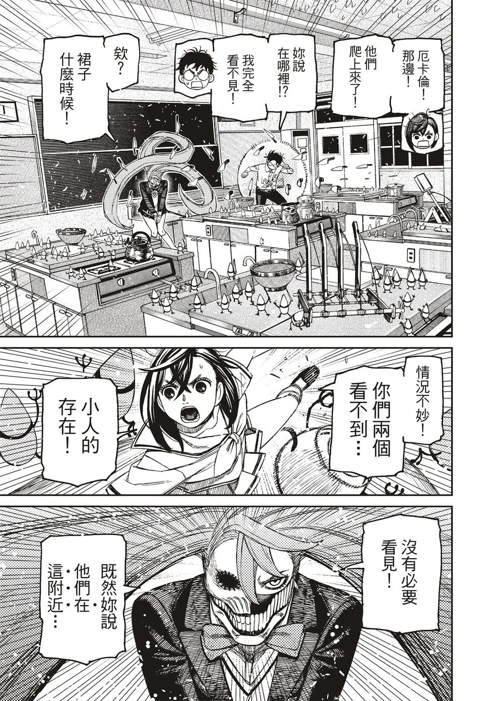 《超自然武装当哒当》第171话 第16页