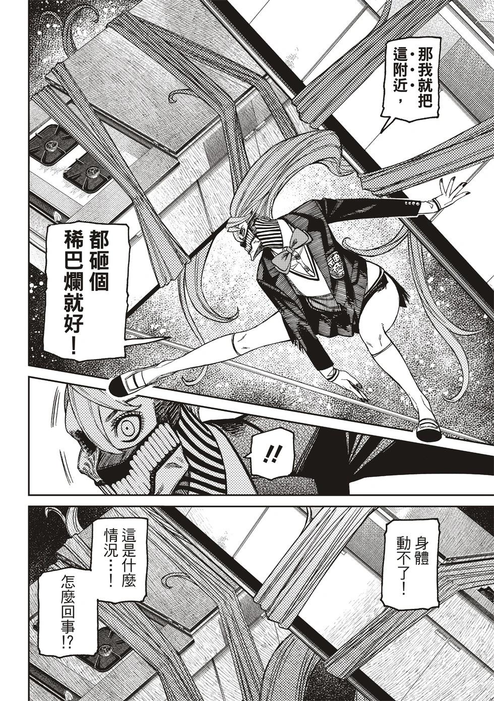 《超自然武装当哒当》第171话 第17页