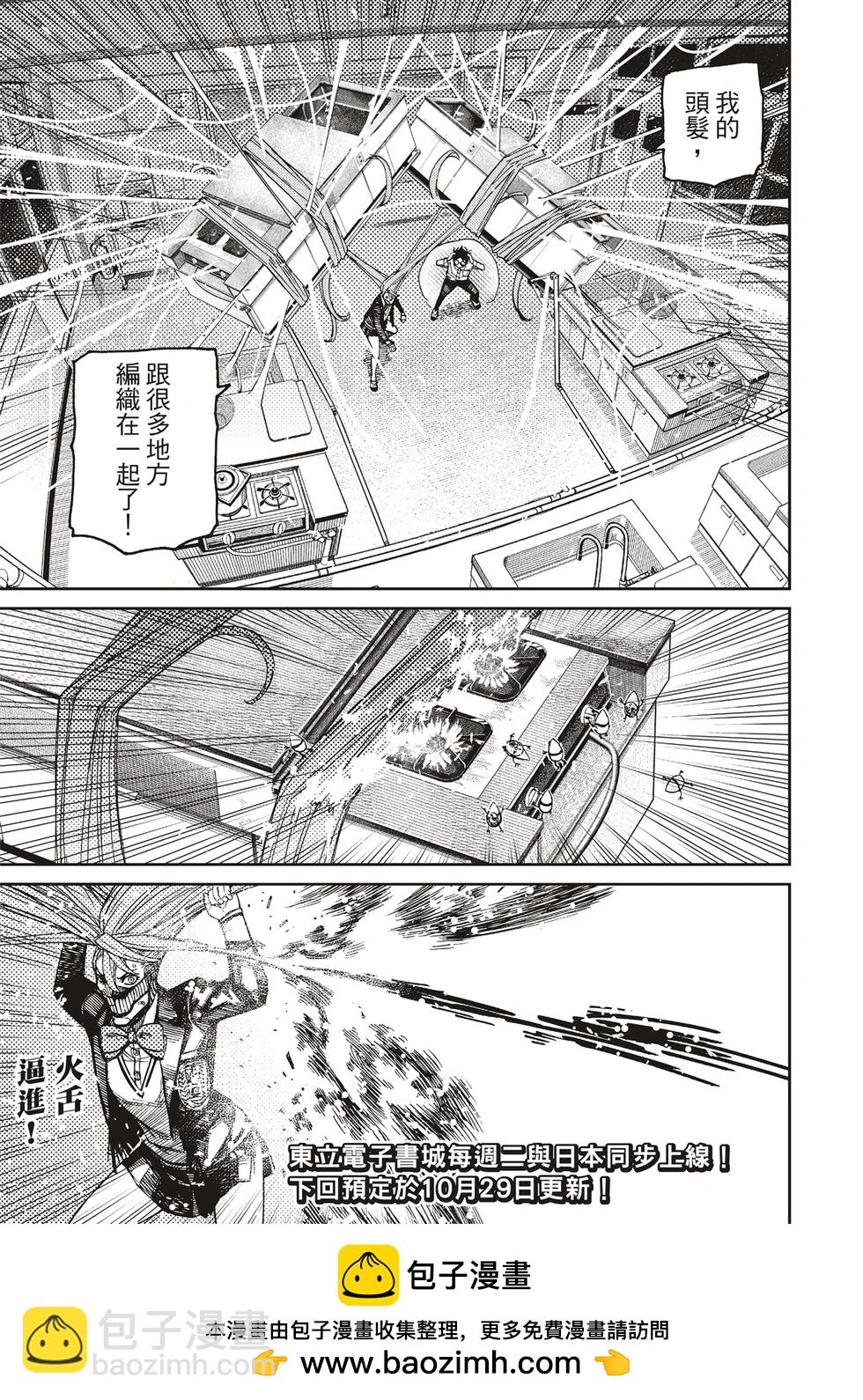 《超自然武装当哒当》第171话 第18页