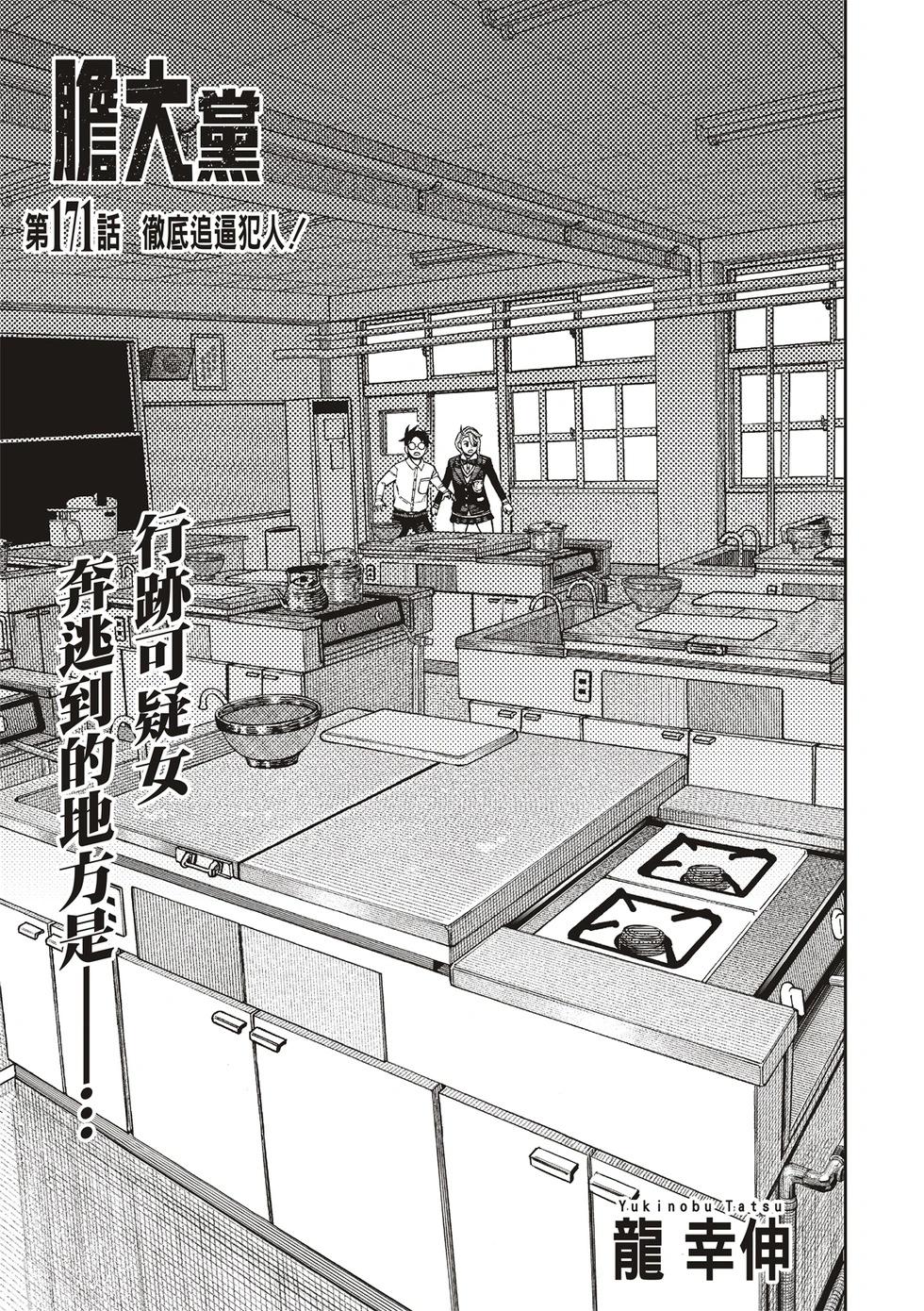 《超自然武装当哒当》第171话 第1页