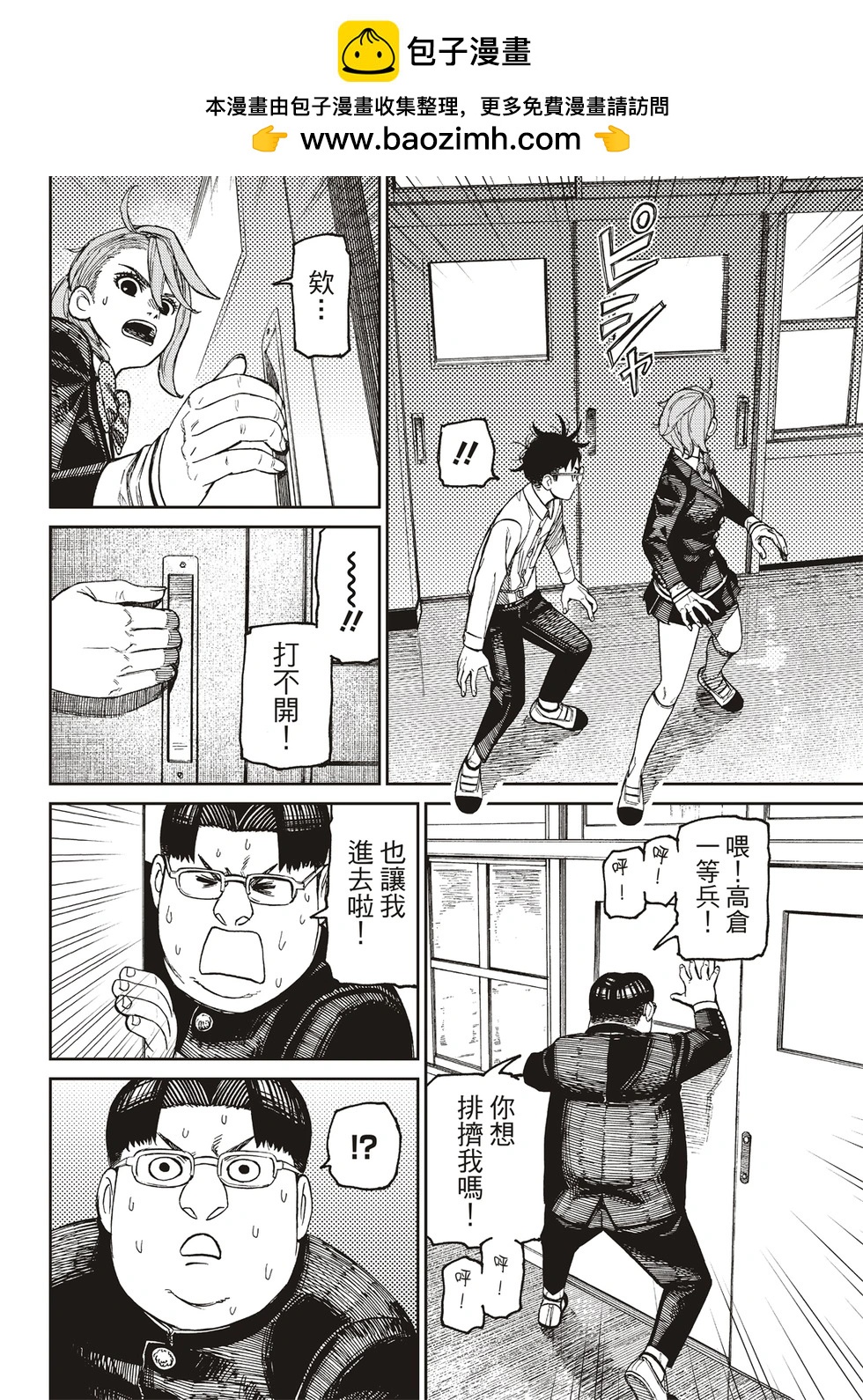 《超自然武装当哒当》第171话 第2页