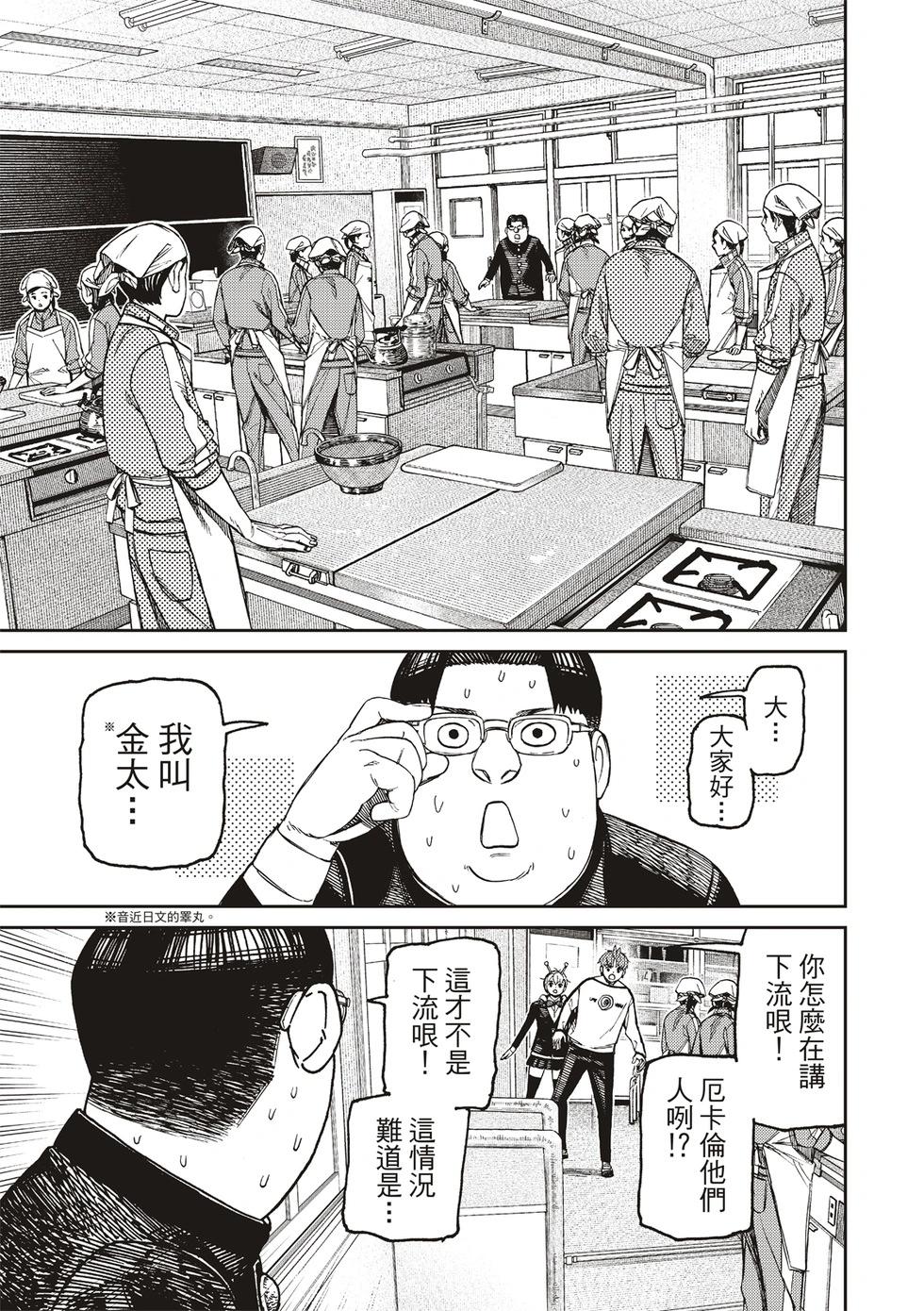 《超自然武装当哒当》第171话 第3页