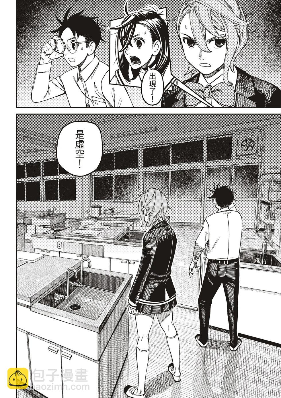《超自然武装当哒当》第171话 第4页