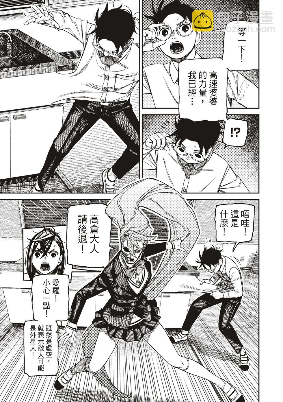 《超自然武装当哒当》第171话 第5页