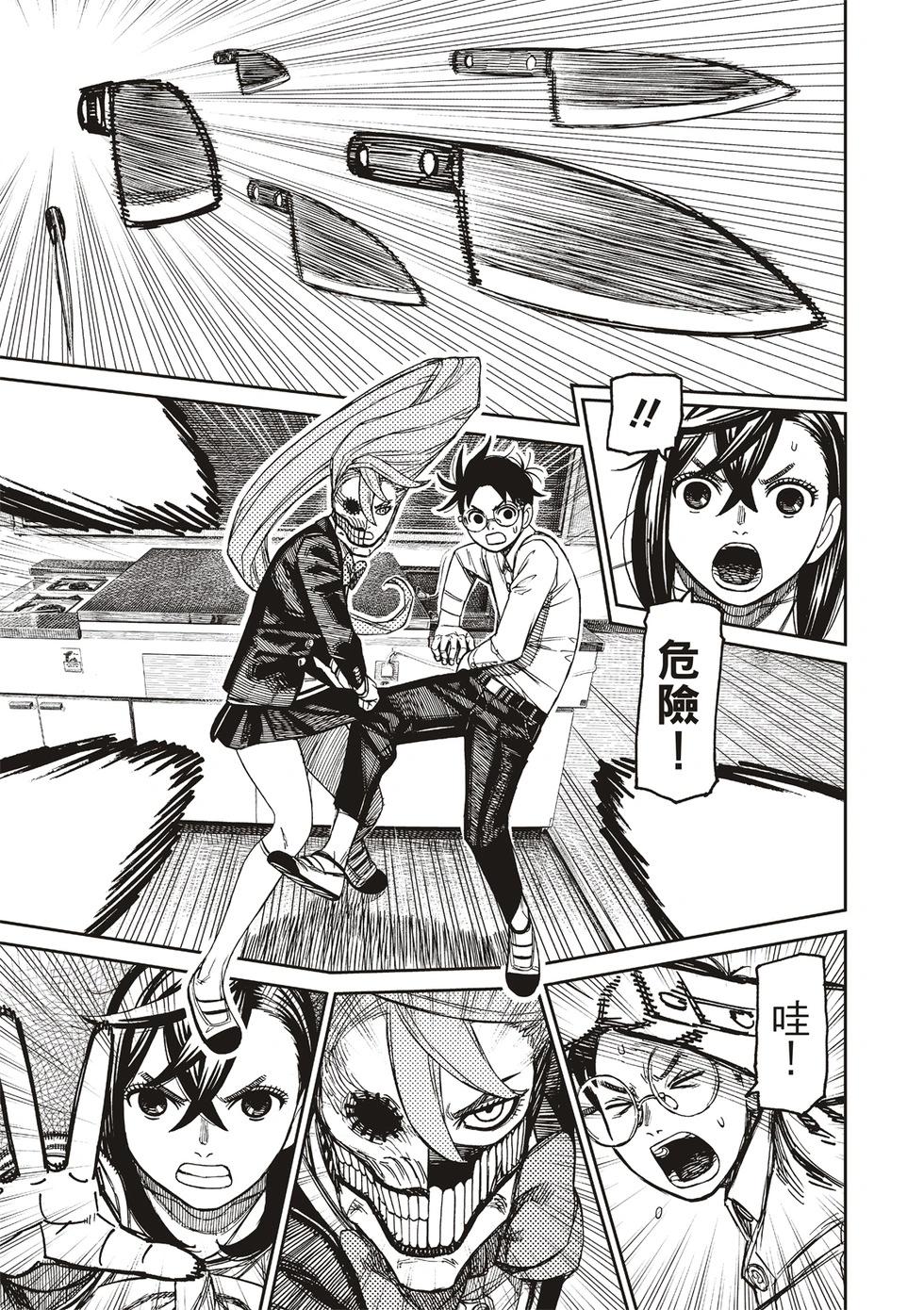 《超自然武装当哒当》第171话 第7页