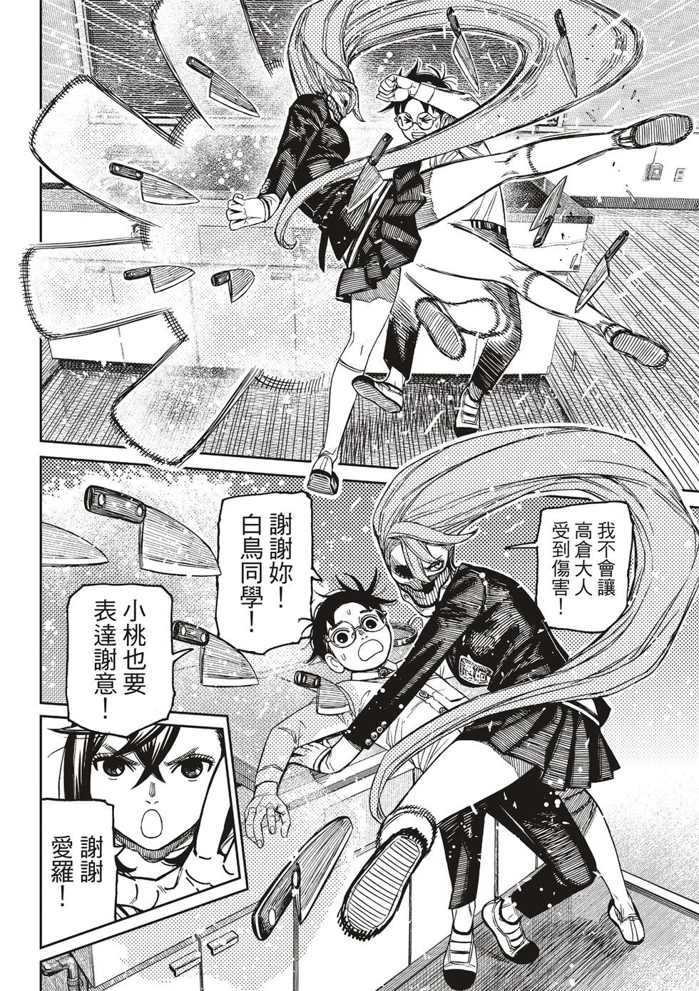 《超自然武装当哒当》第171话 第8页