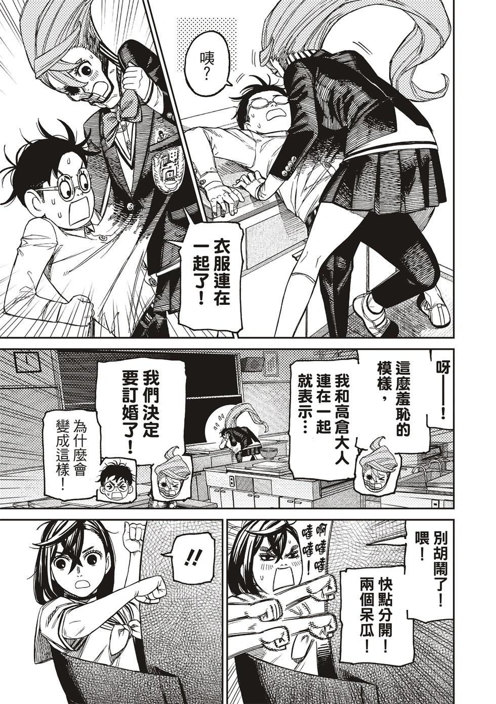 《超自然武装当哒当》第171话 第9页