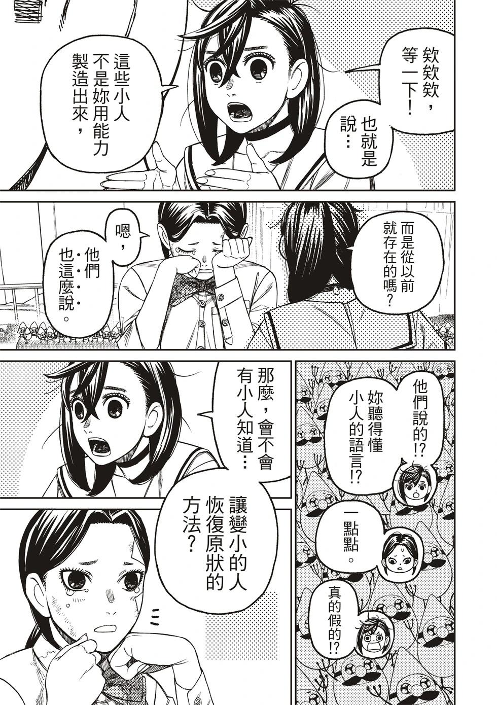 《超自然武装当哒当》第175话 第11页