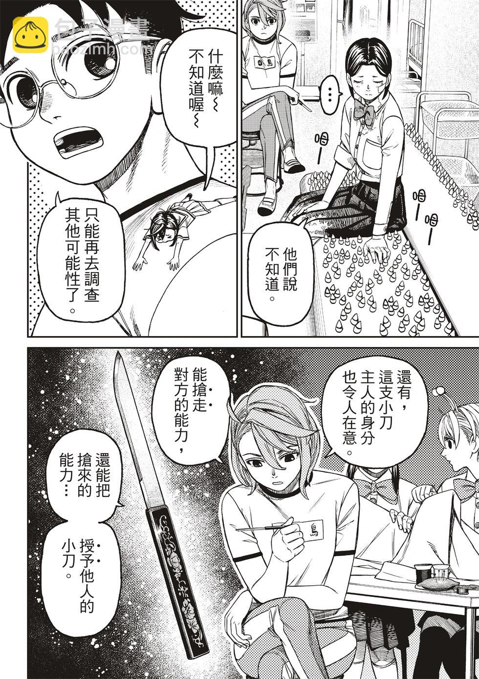 《超自然武装当哒当》第175话 第12页