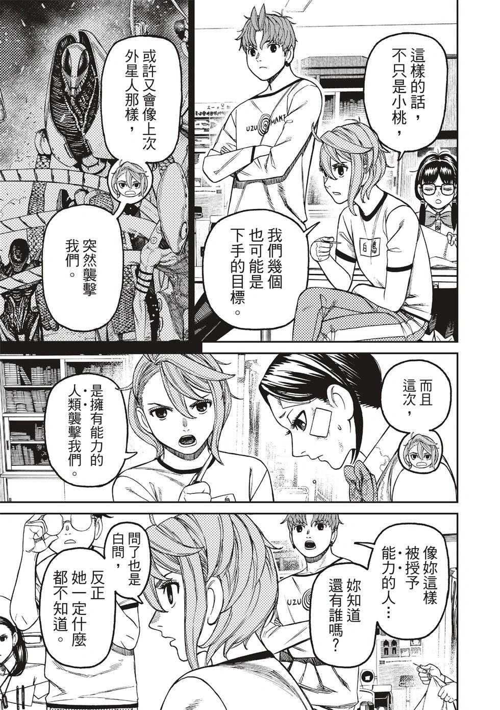 《超自然武装当哒当》第175话 第13页