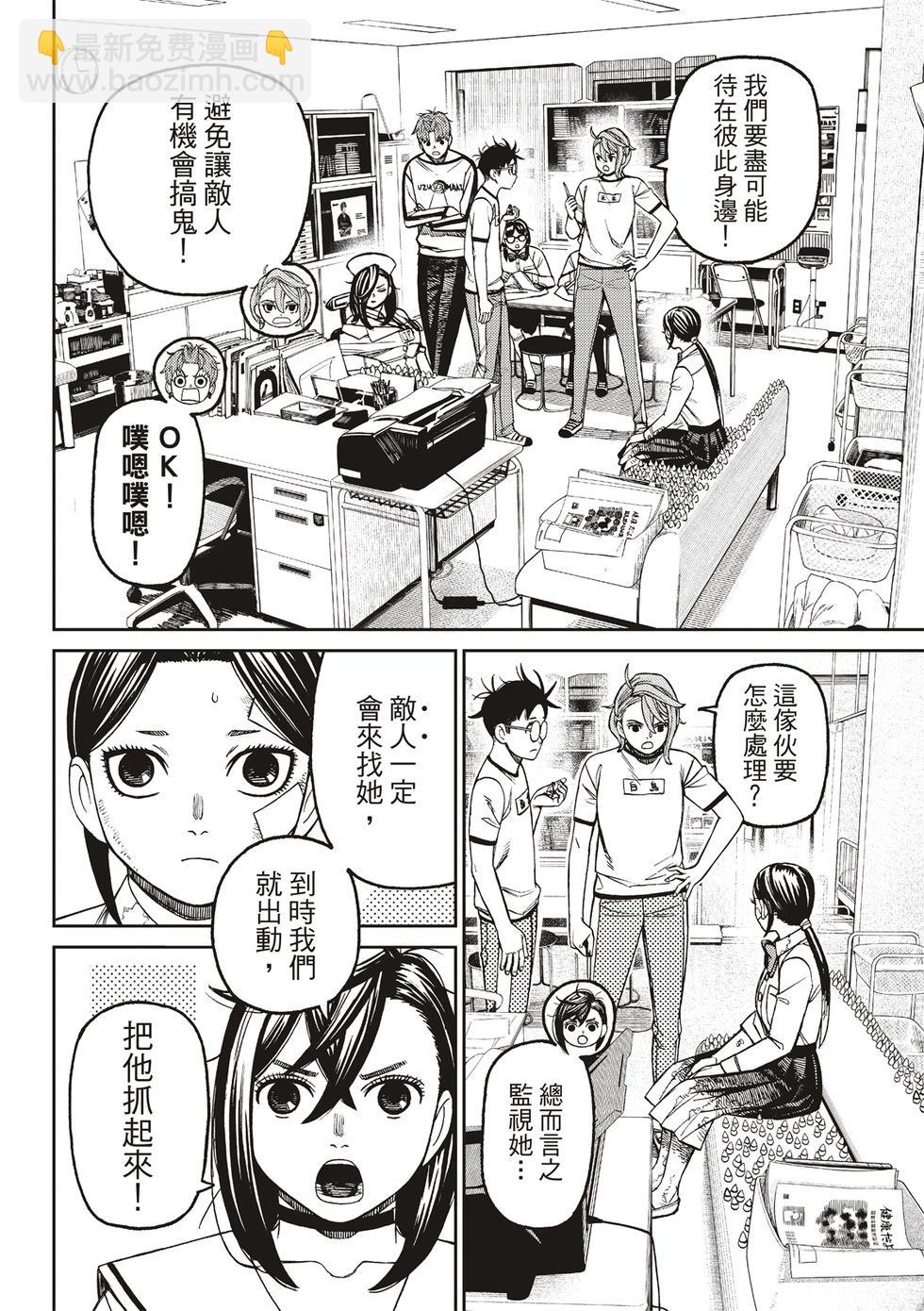 《超自然武装当哒当》第175话 第14页