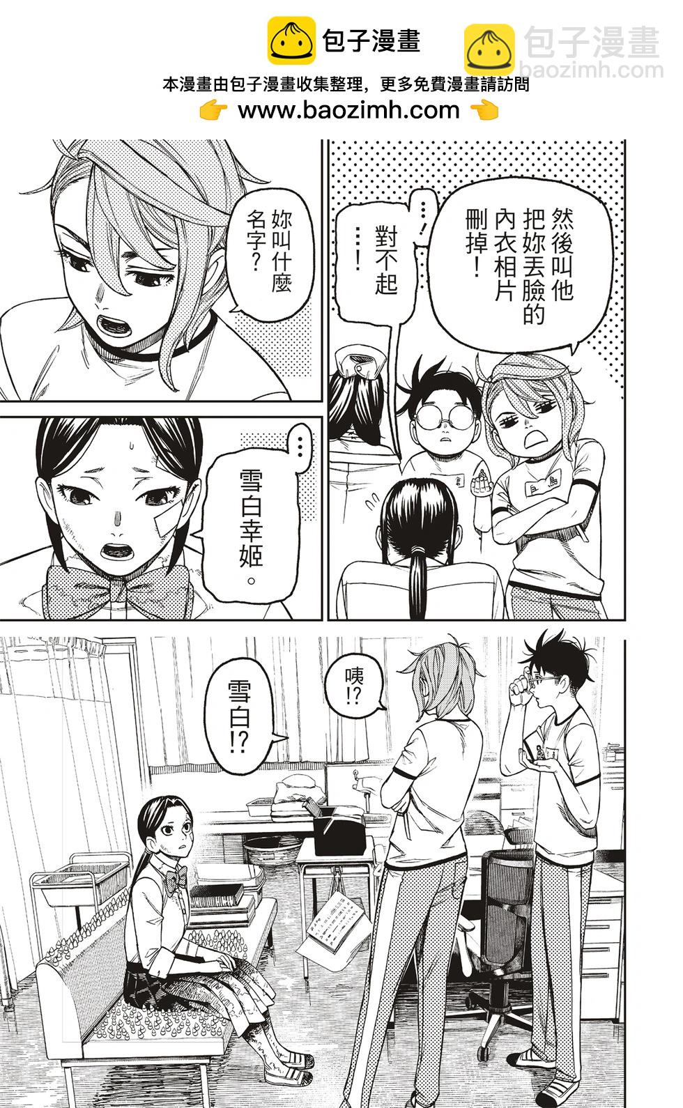 《超自然武装当哒当》第175话 第15页