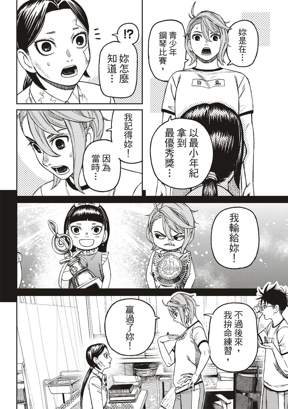 《超自然武装当哒当》第175话 第16页