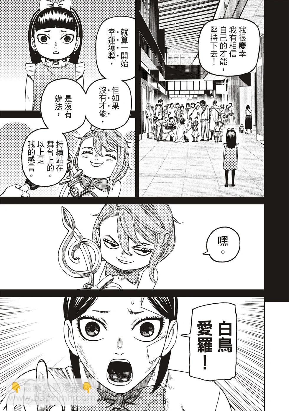 《超自然武装当哒当》第175话 第17页