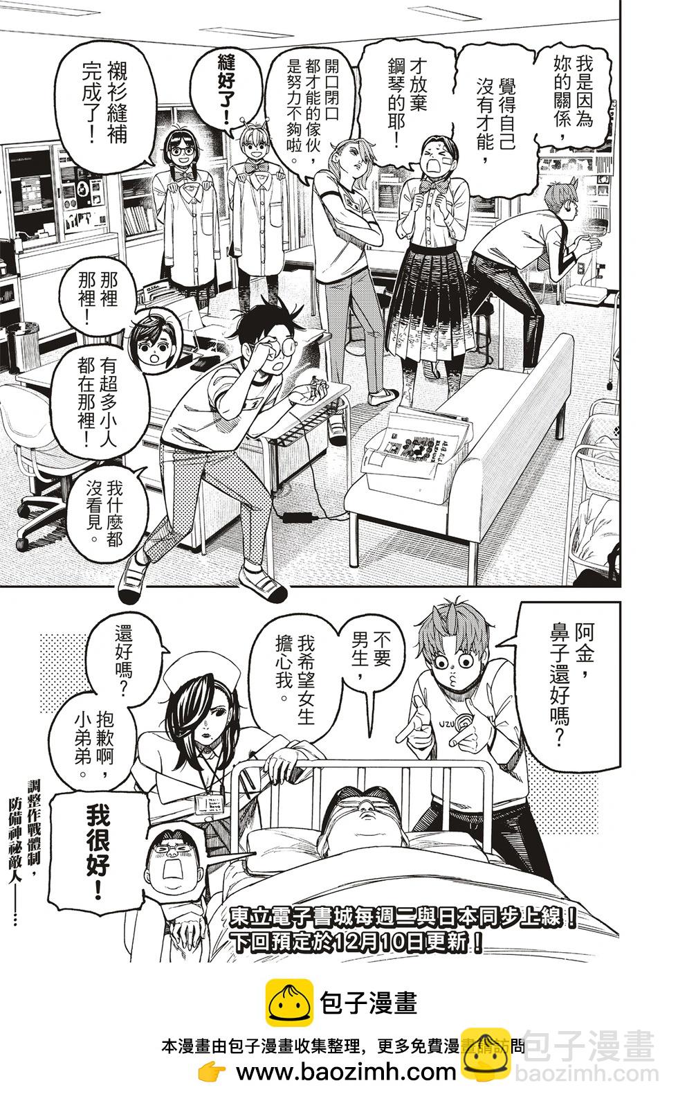 《超自然武装当哒当》第175话 第19页
