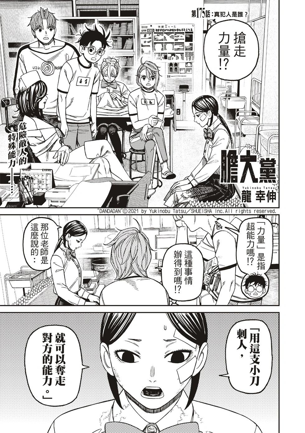 《超自然武装当哒当》第175话 第1页