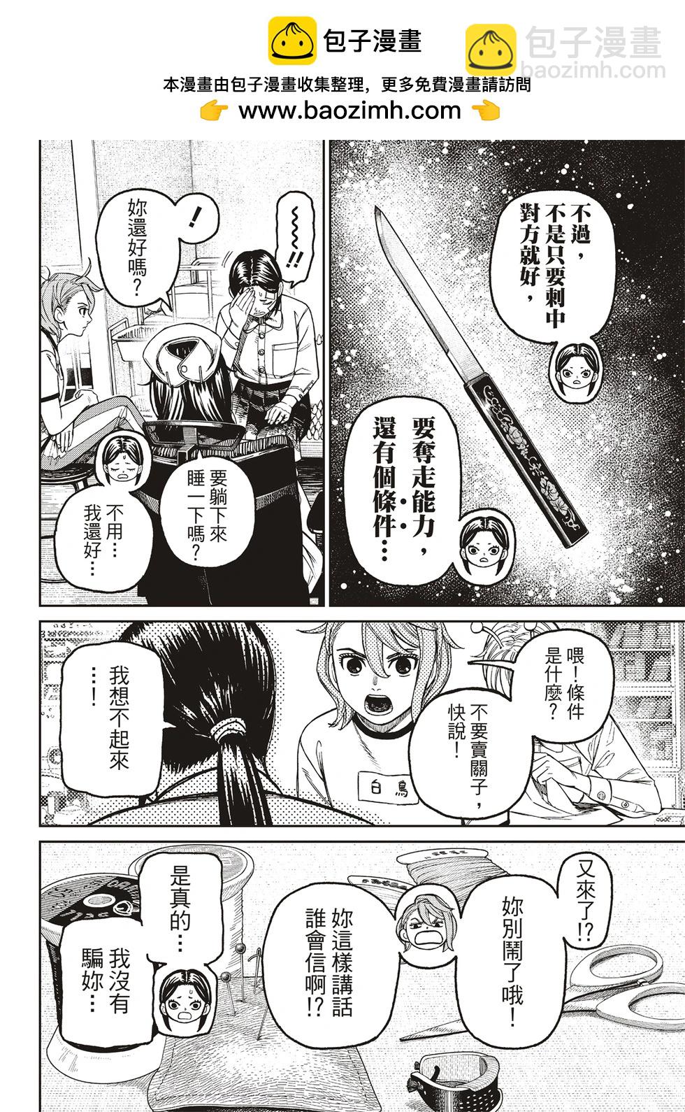 《超自然武装当哒当》第175话 第2页