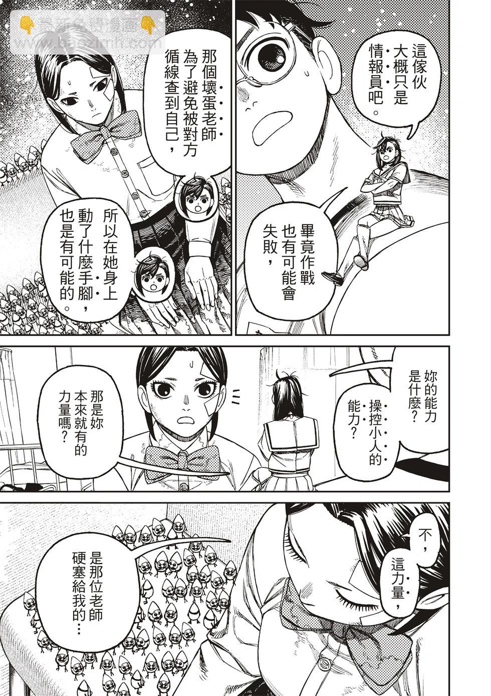 《超自然武装当哒当》第175话 第3页