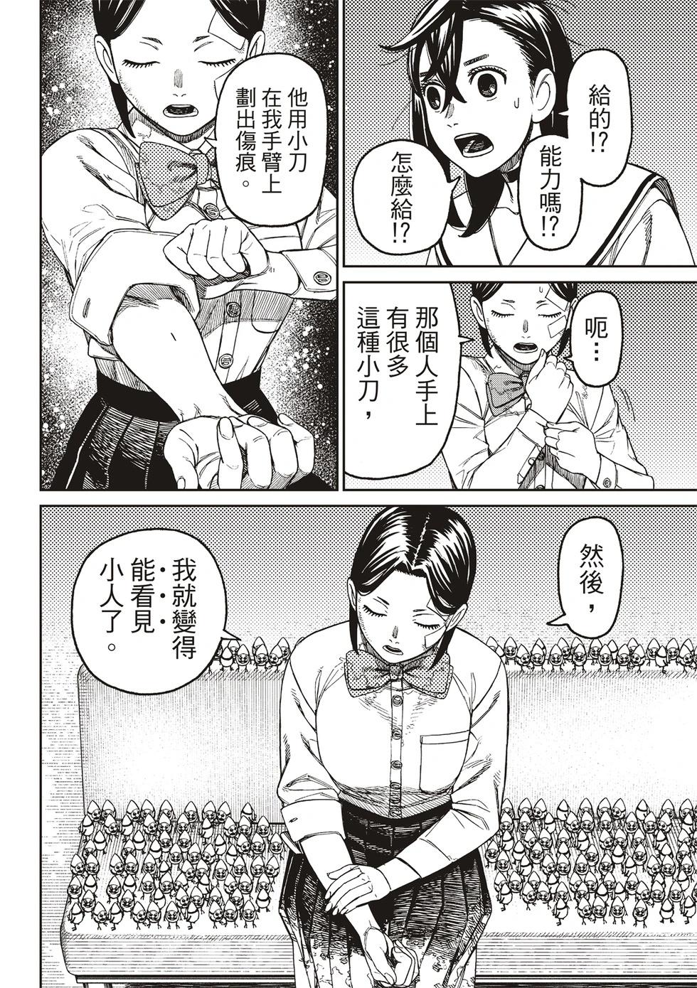 《超自然武装当哒当》第175话 第4页