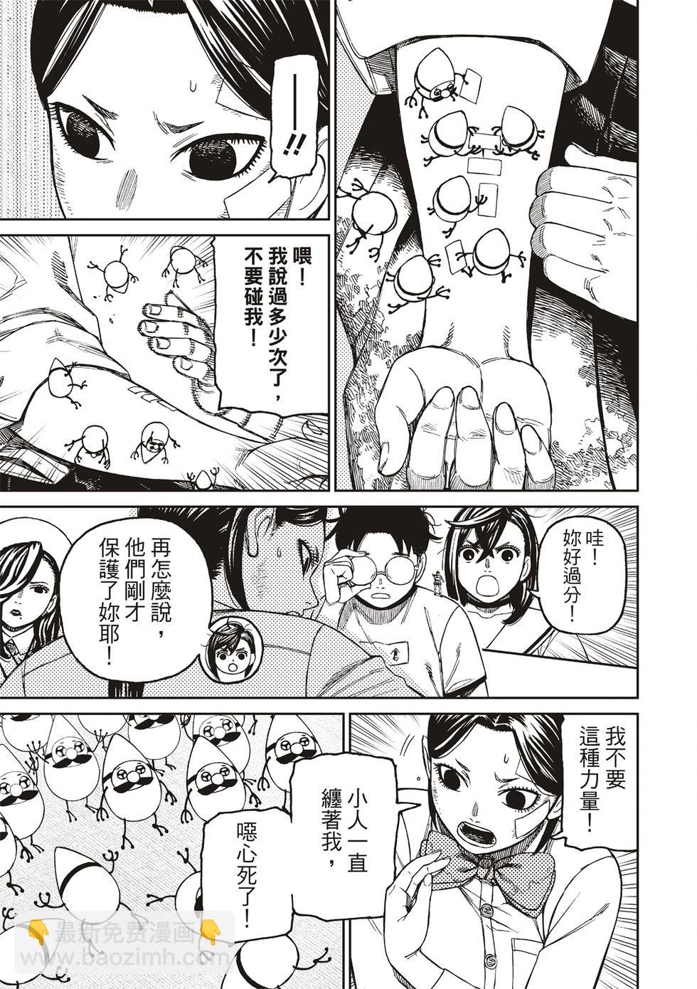 《超自然武装当哒当》第175话 第5页