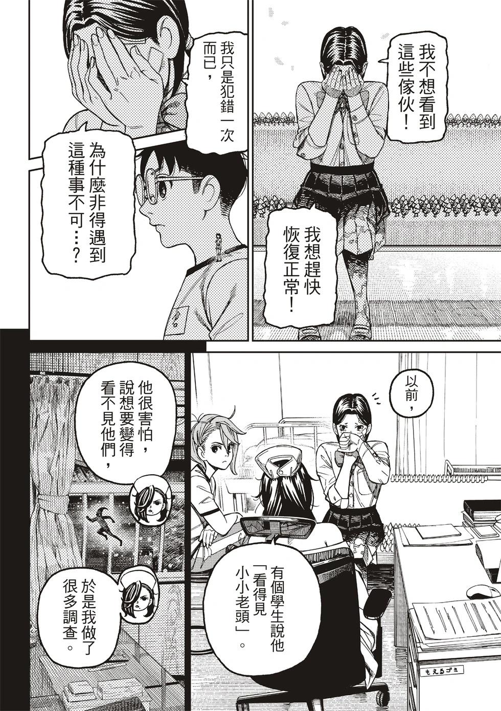 《超自然武装当哒当》第175话 第6页
