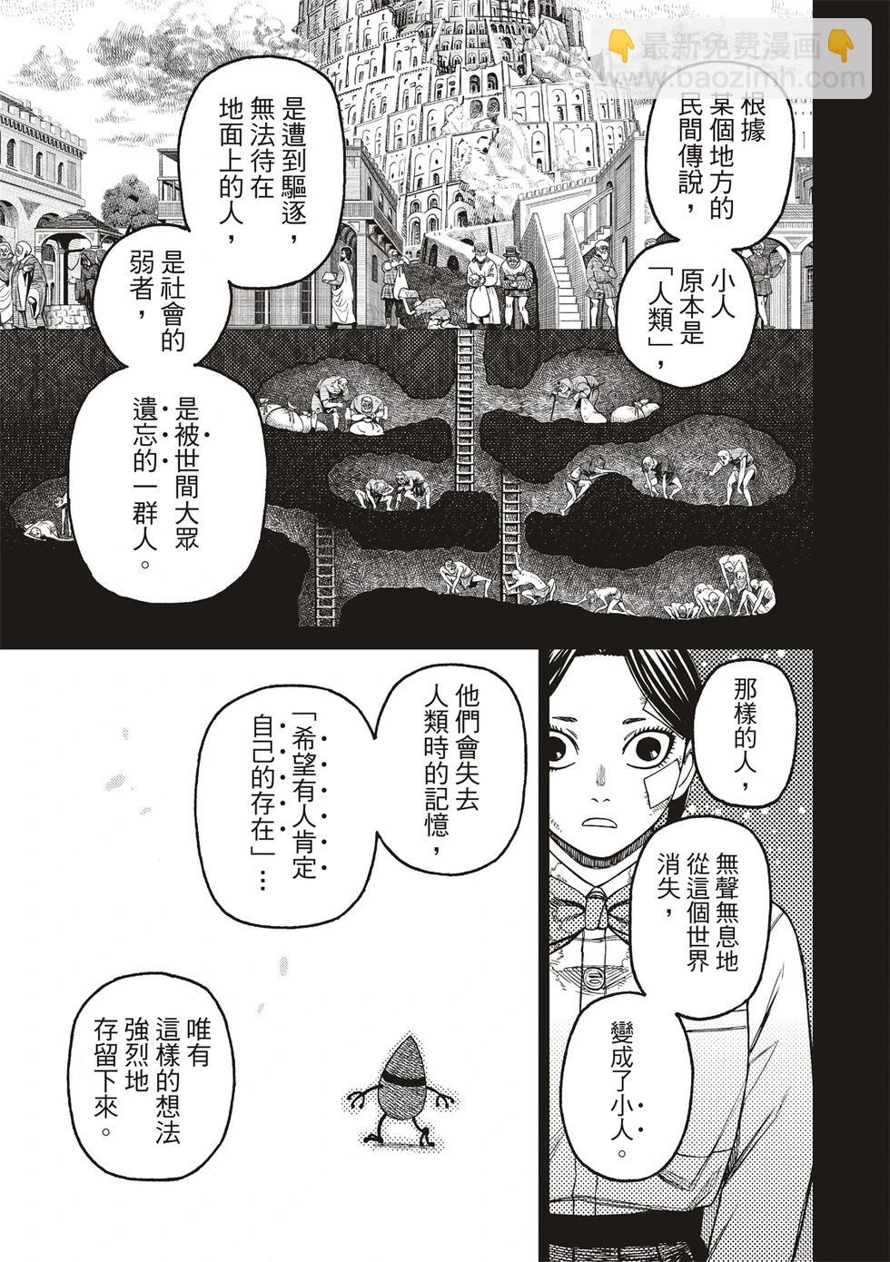 《超自然武装当哒当》第175话 第7页