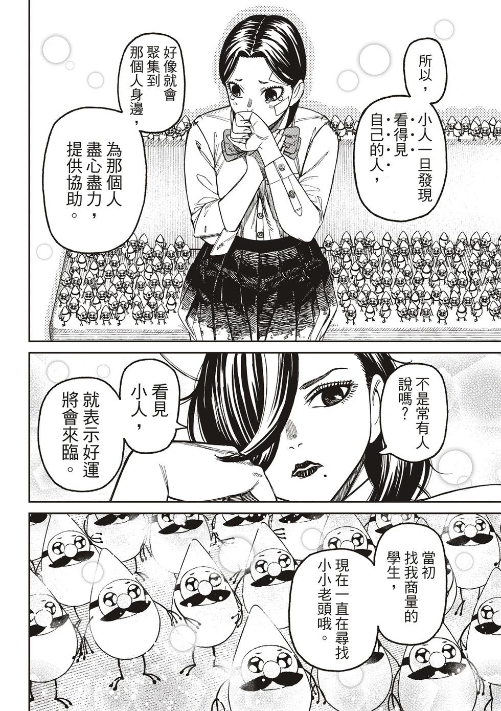 《超自然武装当哒当》第175话 第8页
