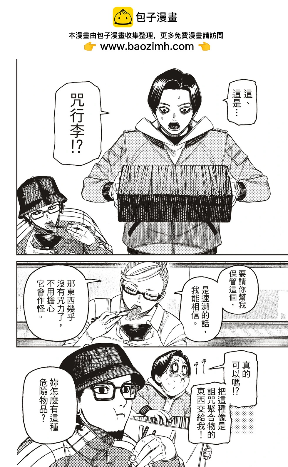 《超自然武装当哒当》第176话 第10页