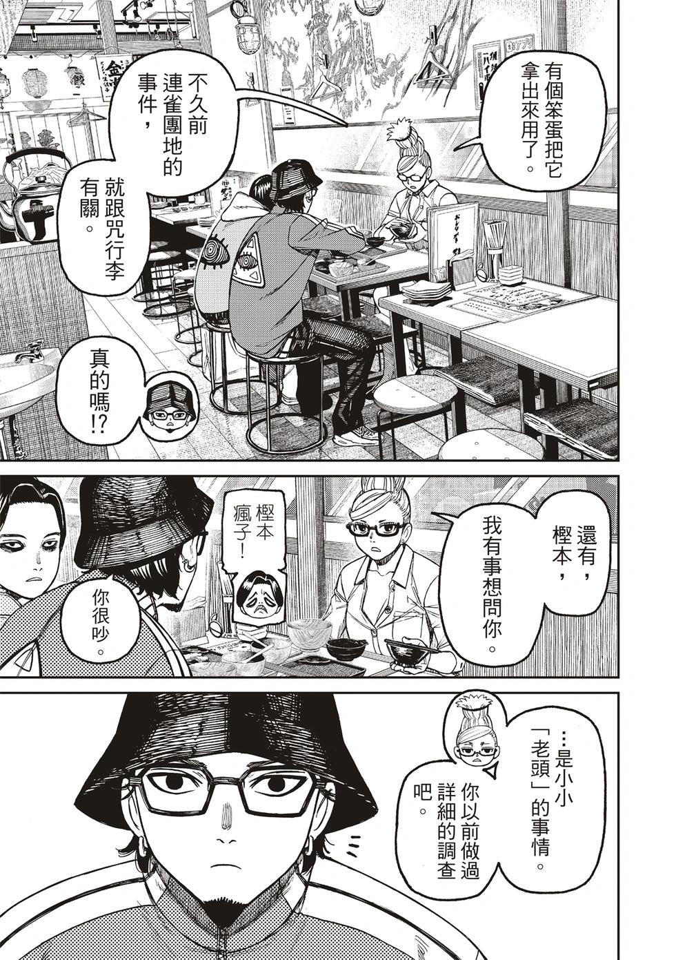 《超自然武装当哒当》第176话 第11页