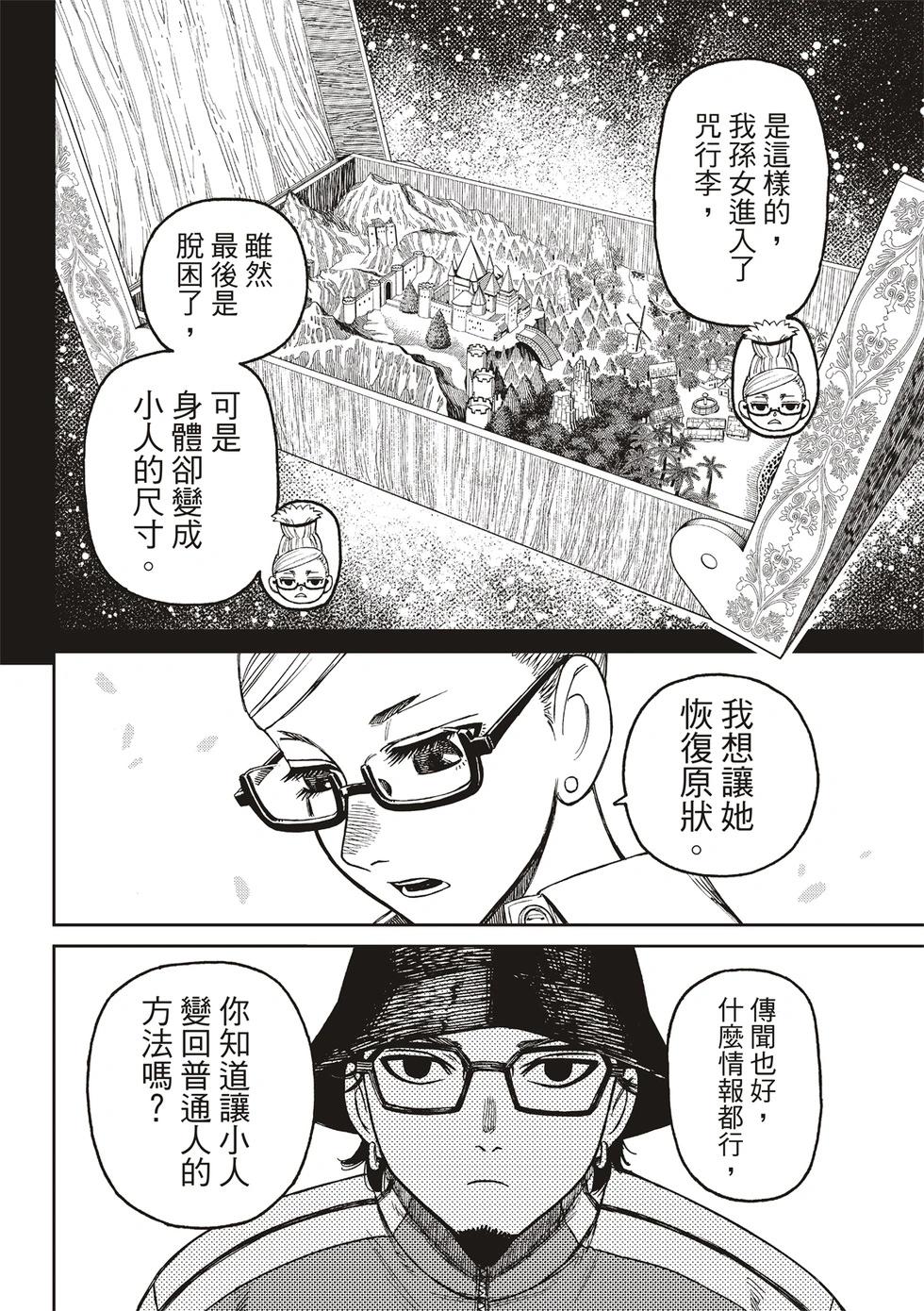 《超自然武装当哒当》第176话 第12页