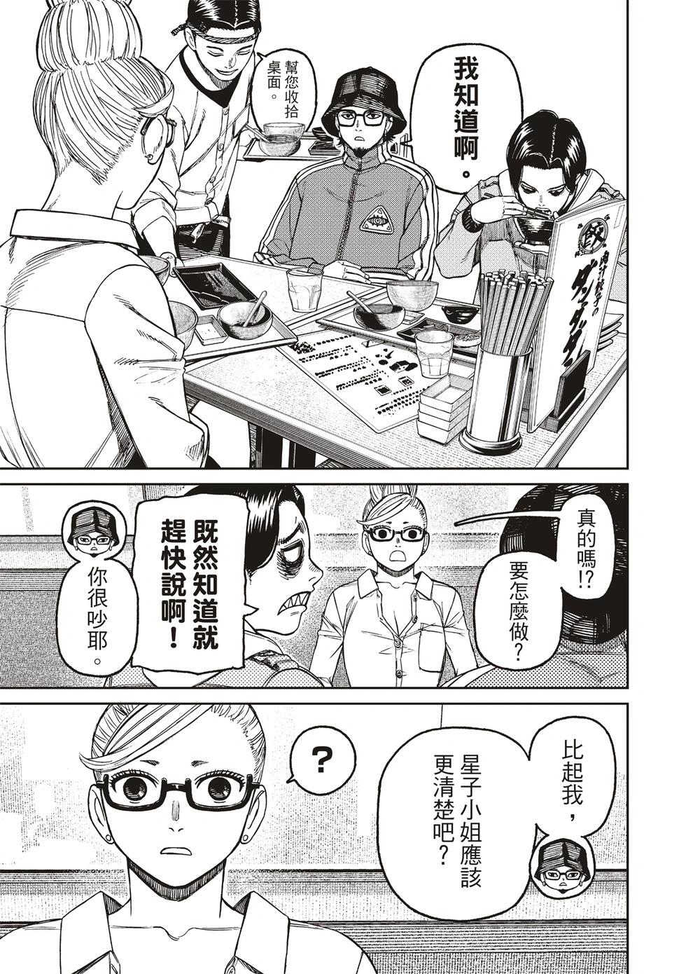 《超自然武装当哒当》第176话 第13页