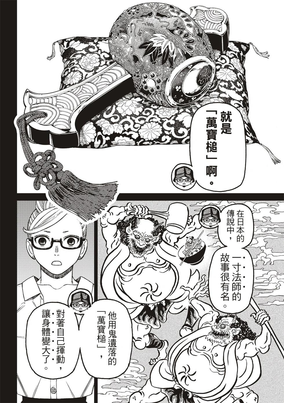《超自然武装当哒当》第176话 第14页