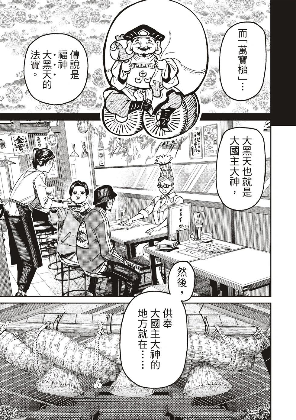《超自然武装当哒当》第176话 第15页