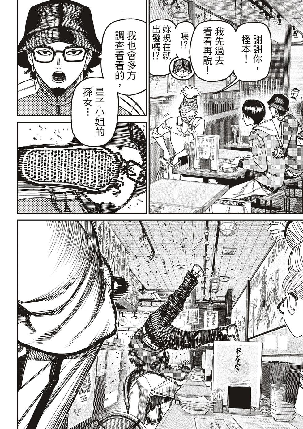 《超自然武装当哒当》第176话 第17页