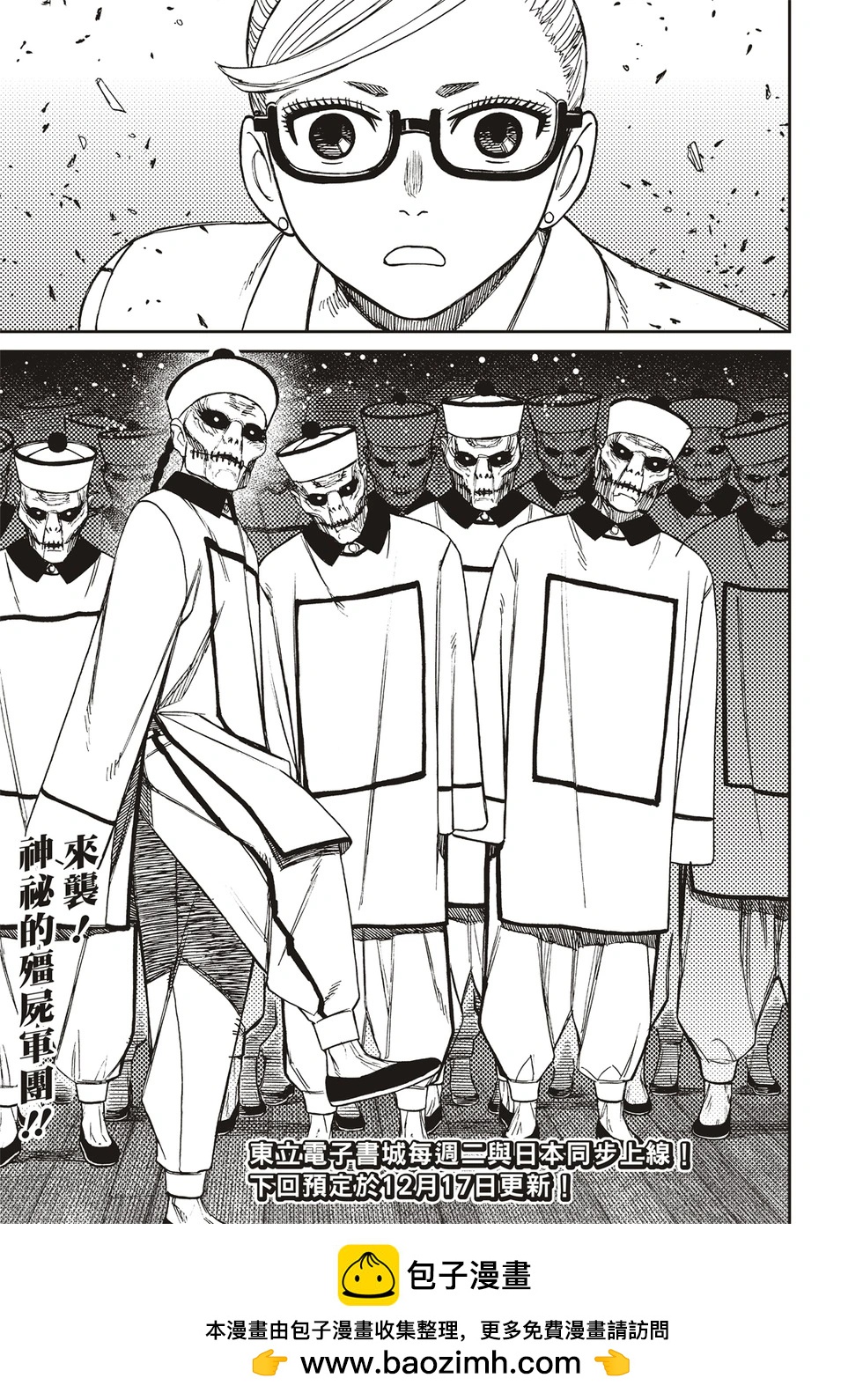 《超自然武装当哒当》第176话 第18页