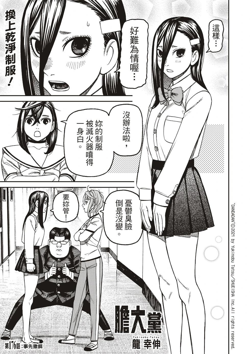 《超自然武装当哒当》第176话 第1页