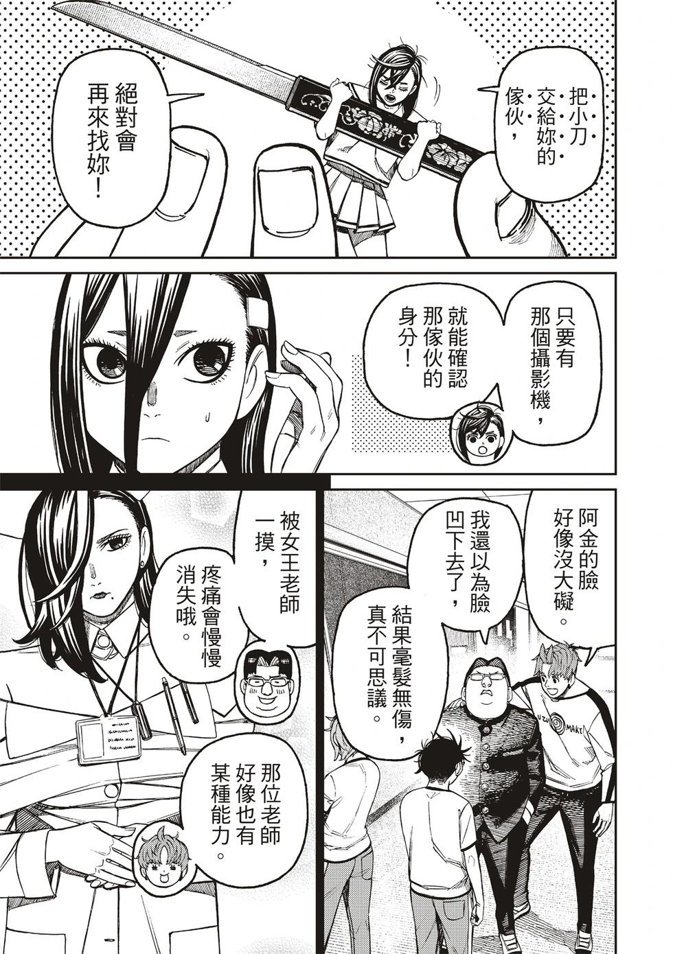 《超自然武装当哒当》第176话 第3页