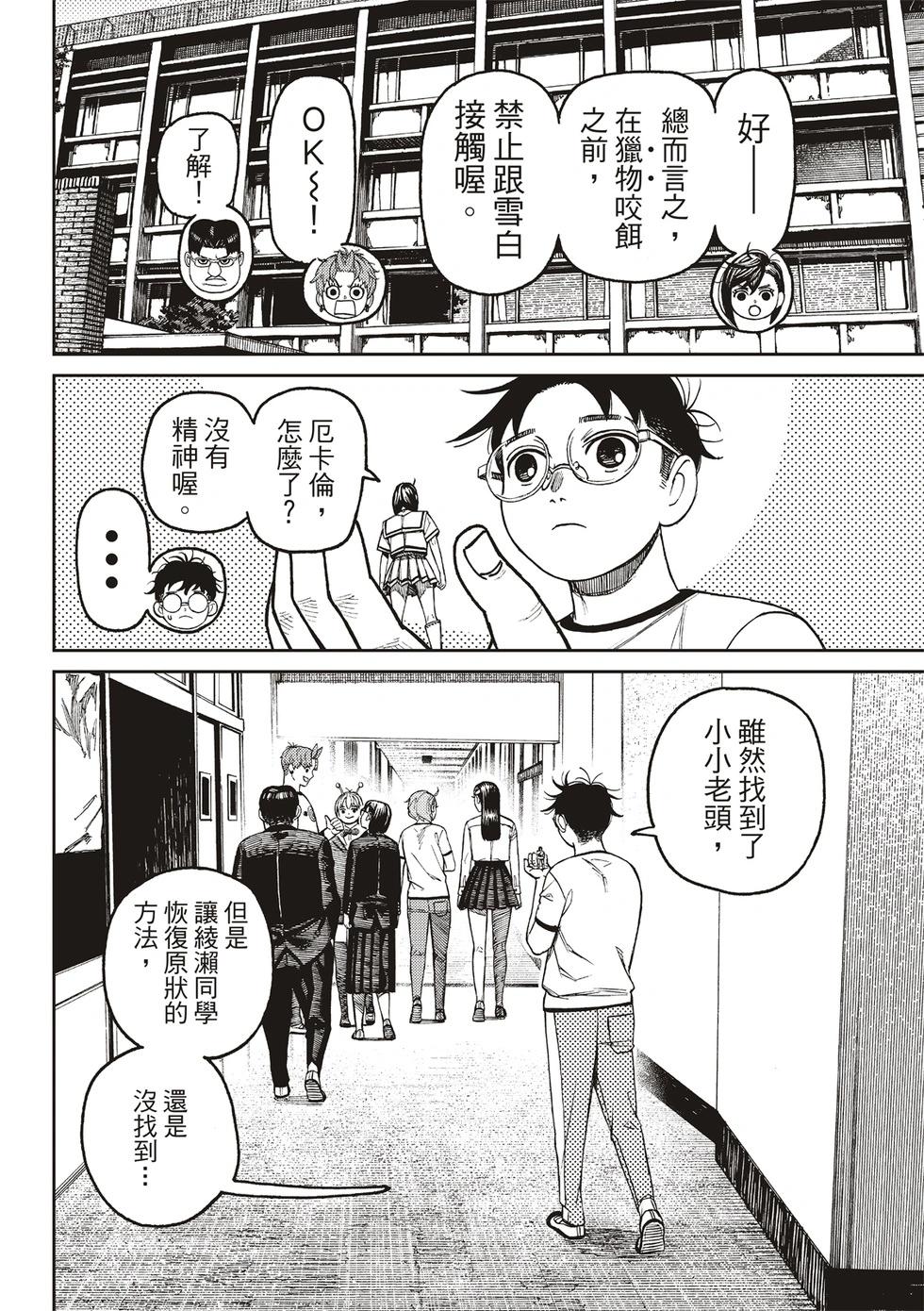《超自然武装当哒当》第176话 第4页