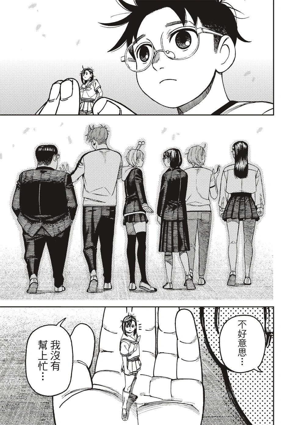 《超自然武装当哒当》第176话 第5页