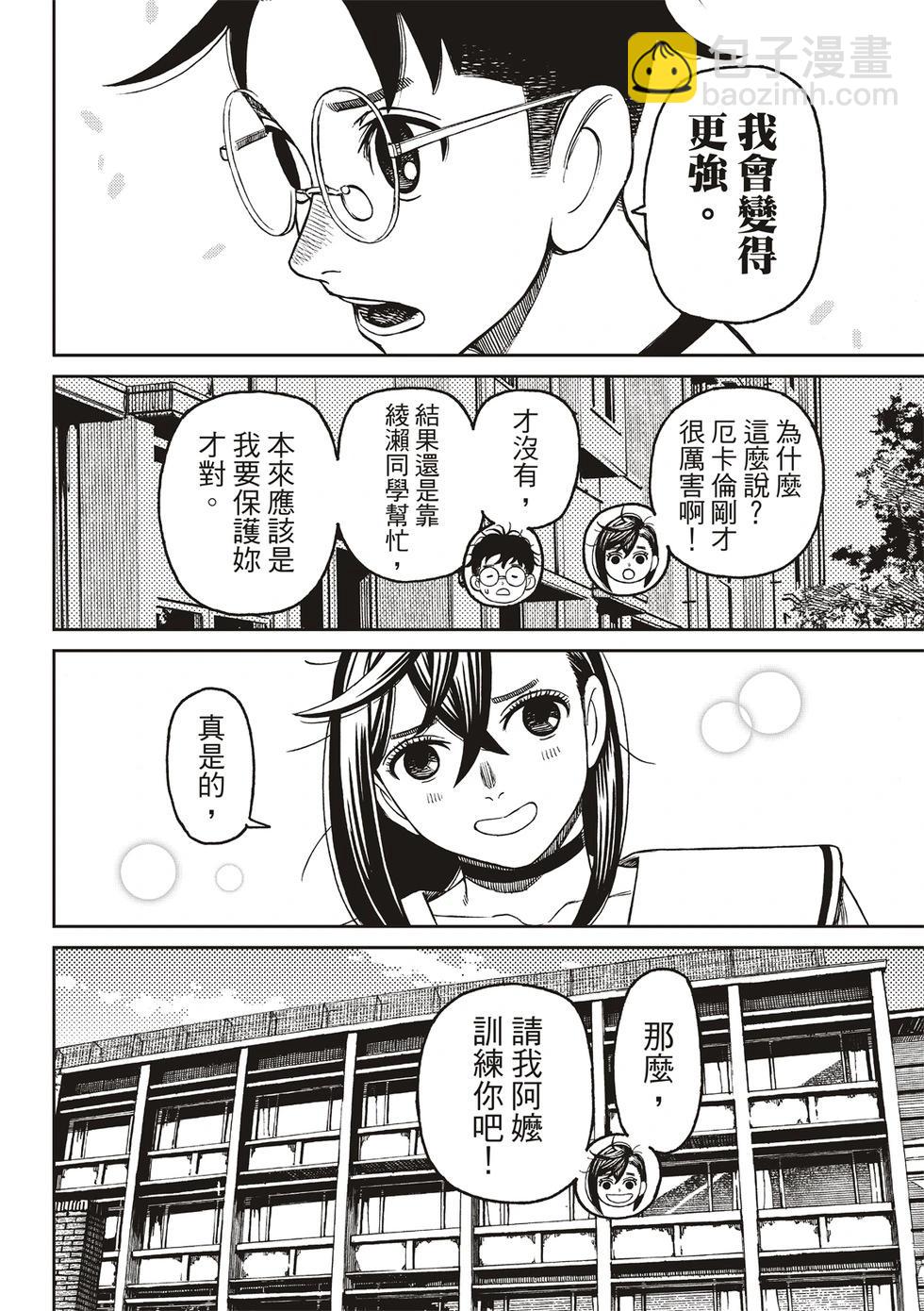 《超自然武装当哒当》第176话 第6页