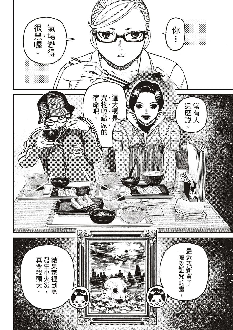 《超自然武装当哒当》第176话 第8页