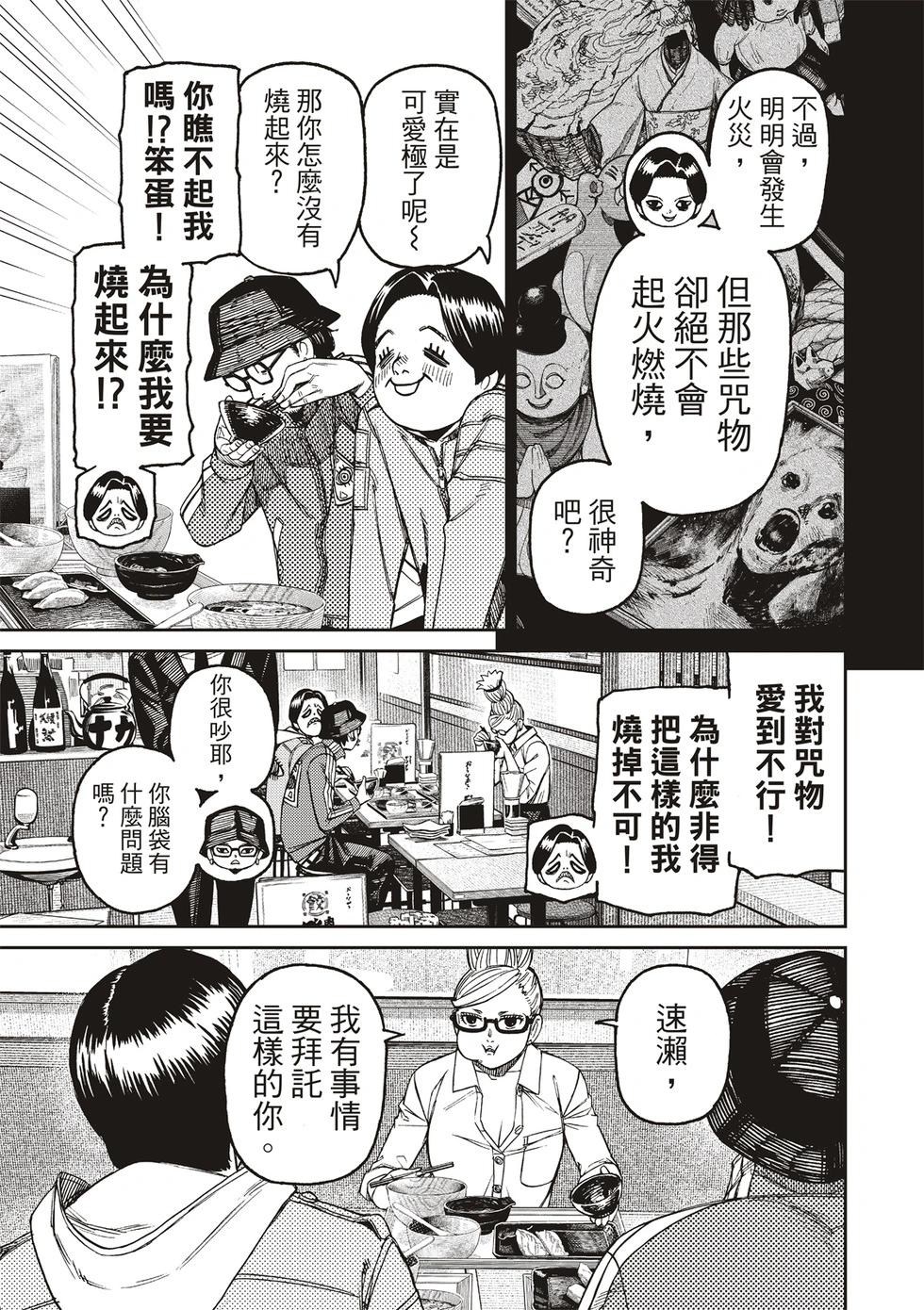 《超自然武装当哒当》第176话 第9页