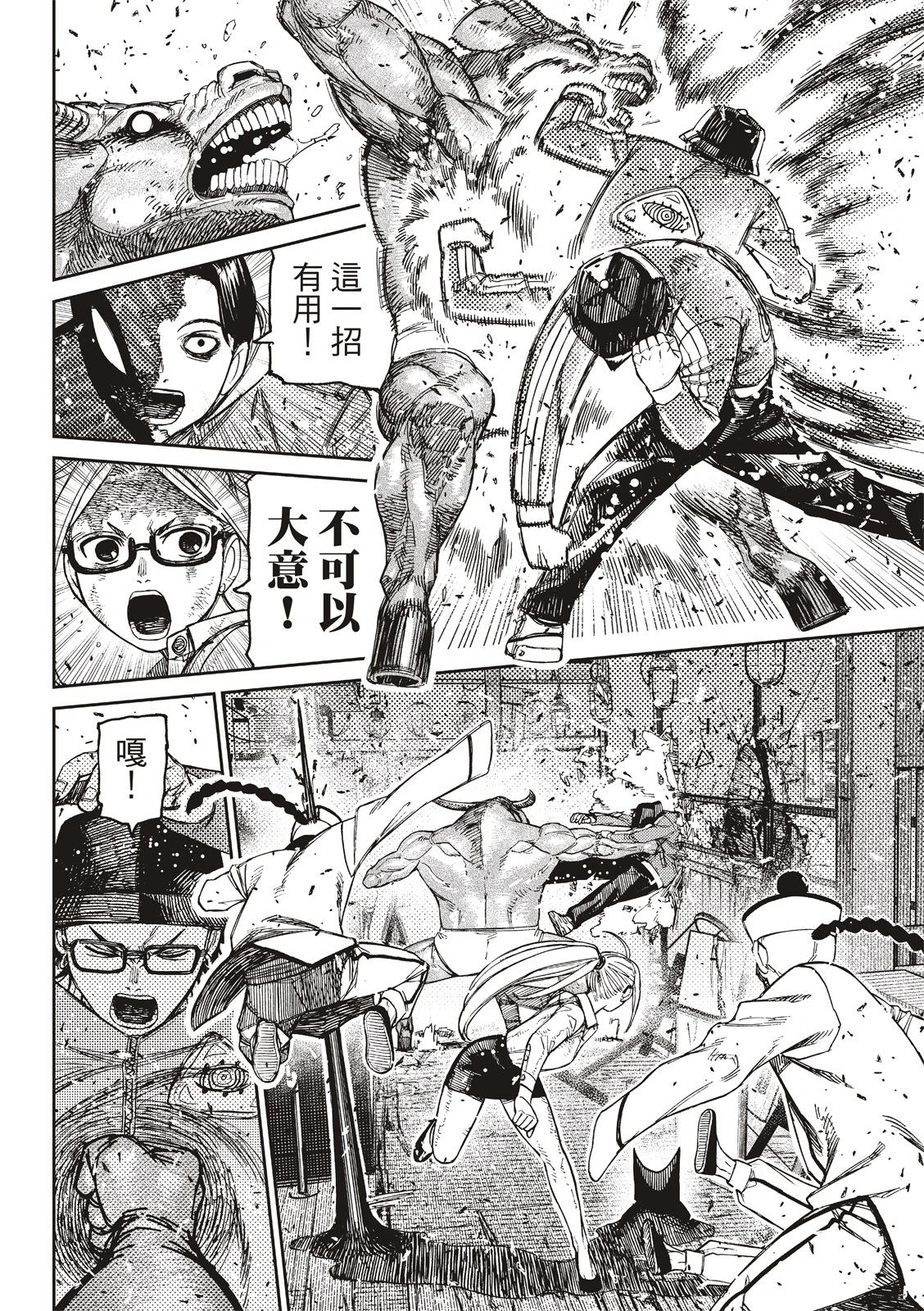 《超自然武装当哒当》第178话 第10页